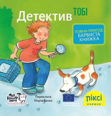 Детектив Тобі - Пригоди. Детективи