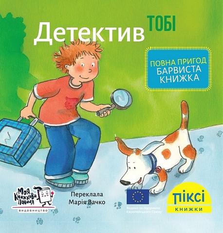 Детектив Тобі - фото 1