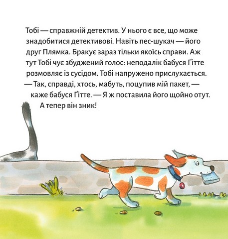 Детектив Тобі - фото 2