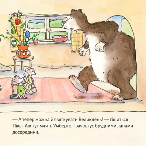 Піксі рятує Великдень - фото 3