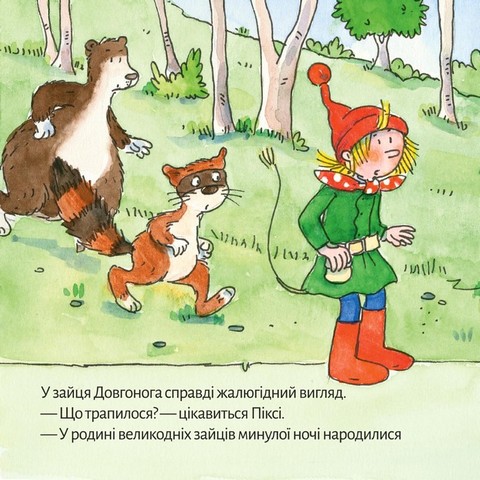 Піксі рятує Великдень - фото 6