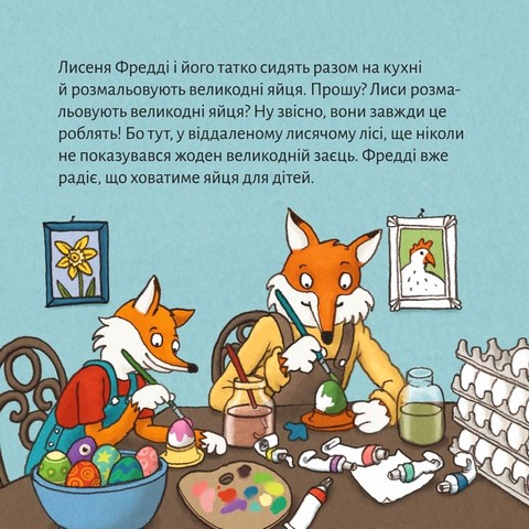 Великодній лис - фото 2