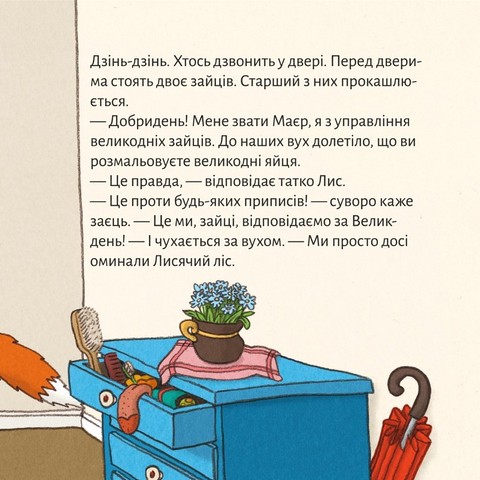 Великодній лис - фото 5