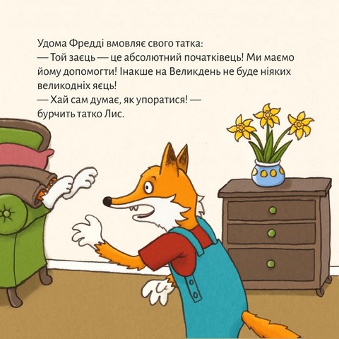 Великодній лис - фото 9