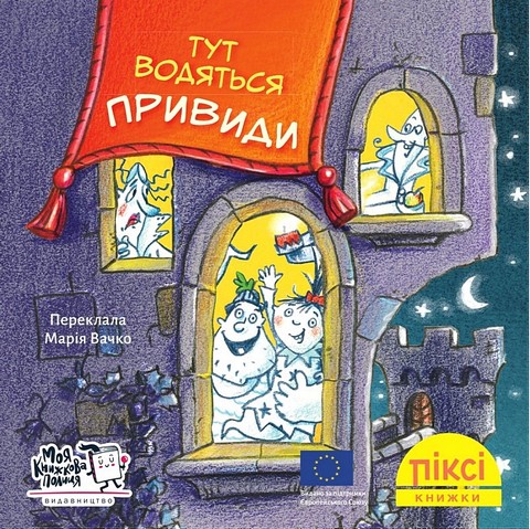 Тут водяться привиди - фото 1