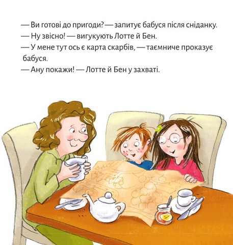 Лотте, Бен і ти шукають скарби - фото 2