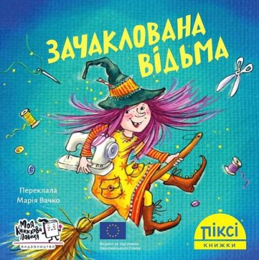 Зачаклована відьма - Пригоди. Детективи