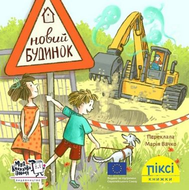 Новий будинок - Пригоди. Детективи