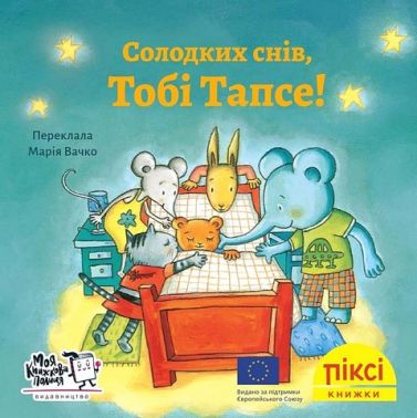 Солодких снів, Тобі Тапсе! - Пригоди. Детективи