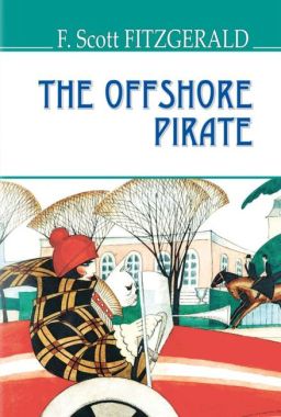 The Offshore Pirate and Other Stories / Пірат несходжених морів та інші історії F. Scott Fitzgerald Вид-во: Знання - Література Англійською мовою