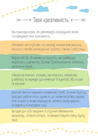 Мотиваційний щоденник 04 - фото 7