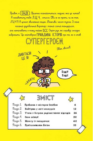 Суперботан і олівець долі Авт: Джесс Бредлі Вид-во: Vivat - фото 2