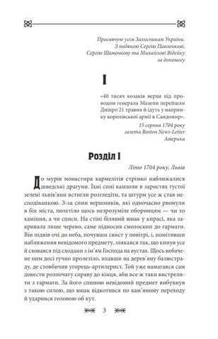 Резидентка Його Величності Авт: Ганна Гороженко Вид-во: Фоліо - фото 2