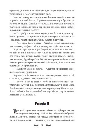 Резидентка Його Величності Авт: Ганна Гороженко Вид-во: Фоліо - фото 4