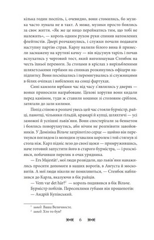 Резидентка Його Величності Авт: Ганна Гороженко Вид-во: Фоліо - фото 5