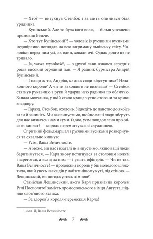 Резидентка Його Величності Авт: Ганна Гороженко Вид-во: Фоліо - фото 6
