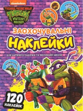 Заохочувальні наклейки. Teenage Mutant Ninja Turtles Заохочувальні наклейки. Teenage Mutant Ninja Turtles
