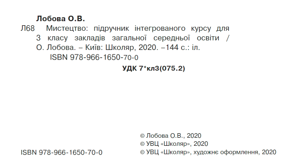Підручник Мистецтво 3 клас НУШ Авт: Лобова О. Вид-во: Школяр - фото 2