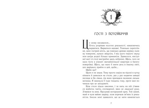 Дім між трьох світів Авт: Таня Гуд Вид-во: READBERRY - фото 3