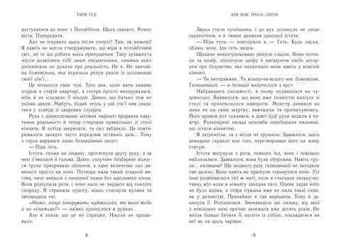 Дім між трьох світів Авт: Таня Гуд Вид-во: READBERRY - фото 4