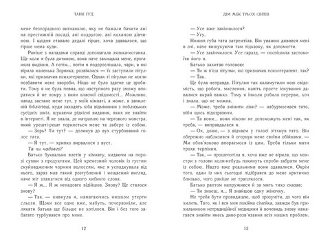 Дім між трьох світів Авт: Таня Гуд Вид-во: READBERRY - фото 6