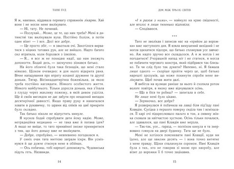 Дім між трьох світів Авт: Таня Гуд Вид-во: READBERRY - фото 7