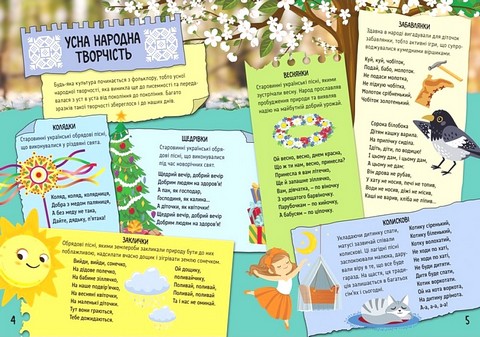 Чудова мова України - фото 2