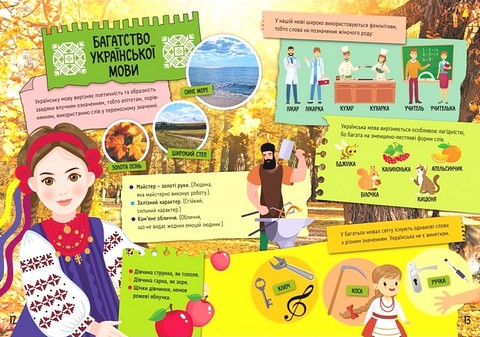 Чудова мова України - фото 3