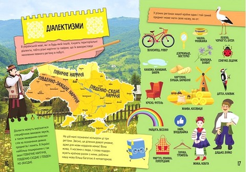 Чудова мова України - фото 4