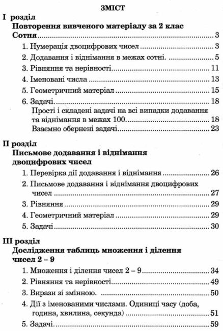 Збірник Задачі вправи тести Математика 3 клас НУШ Авт: Будна Н.О. Вид-во: Богдан - фото 3