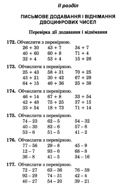 Збірник Задачі вправи тести Математика 3 клас НУШ Авт: Будна Н.О. Вид-во: Богдан - фото 7