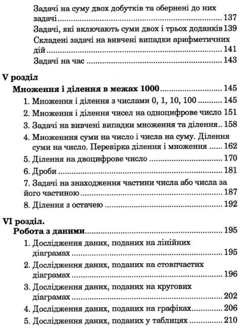 Збірник Задачі вправи тести Математика 3 клас НУШ Авт: Будна Н.О. Вид-во: Богдан - фото 5