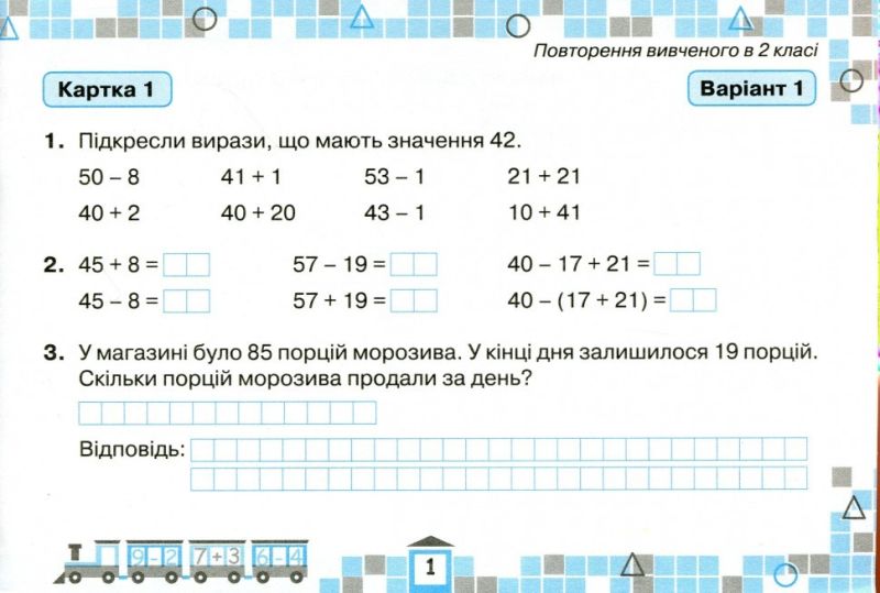 Картки для поточної перевірки знань Математика 3 клас НУШ Авт: Листопад Н.П. Вид-во: Оріон - фото 3