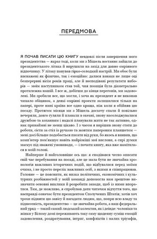 Земля обітована Авт: Барак Обама Вид-во: Book Chef - фото 4