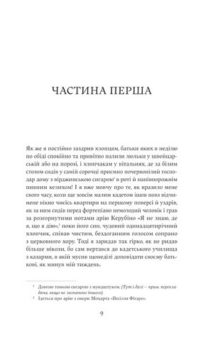 Винен не вбивця… Зустріч випускників Авт: Франц Верфель Вид-во: Yakaboo Publishing - фото 4