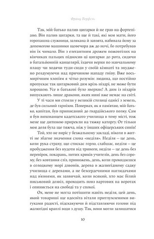 Винен не вбивця… Зустріч випускників Авт: Франц Верфель Вид-во: Yakaboo Publishing - фото 5