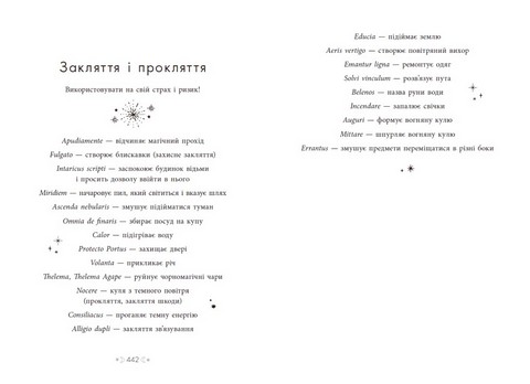 Сага сестер-відьом Сестра зірок Авт: Мара Вульф Вид-во: READBERRY - фото 6