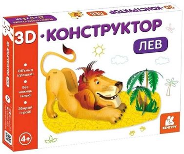3D-конструктор. Лев 3D-конструктор. Лев - Конструктори