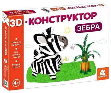 3D-конструктор. Зебра - Конструктори