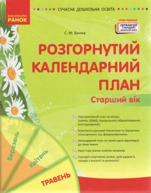 Планування,Організація процесів та діяльності у ДНЗ