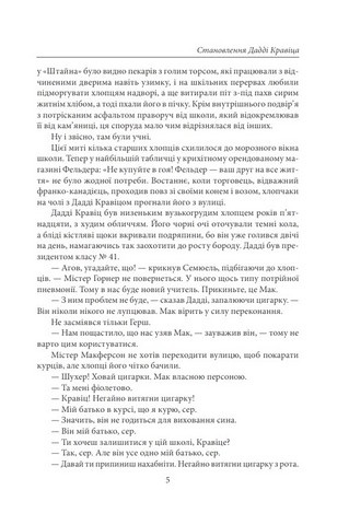 Становлення Дадді Кравіца Авт: Мордехай Ріхлер Вид-во: Фоліо - фото 4