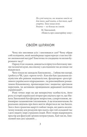 Хвиля Авт: Ірина Власенко Вид-во: Фоліо - фото 2