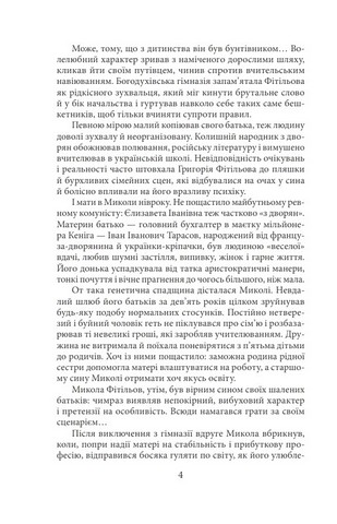 Хвиля Авт: Ірина Власенко Вид-во: Фоліо - фото 3