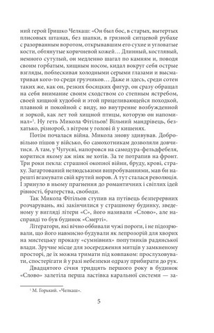 Хвиля Авт: Ірина Власенко Вид-во: Фоліо - фото 4