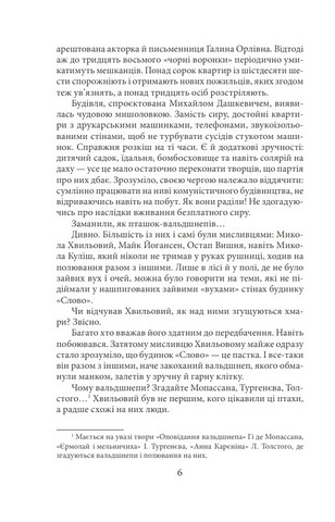 Хвиля Авт: Ірина Власенко Вид-во: Фоліо - фото 5