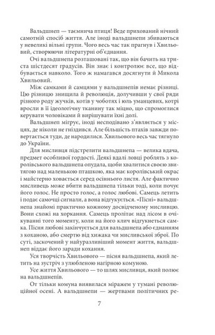 Хвиля Авт: Ірина Власенко Вид-во: Фоліо - фото 6