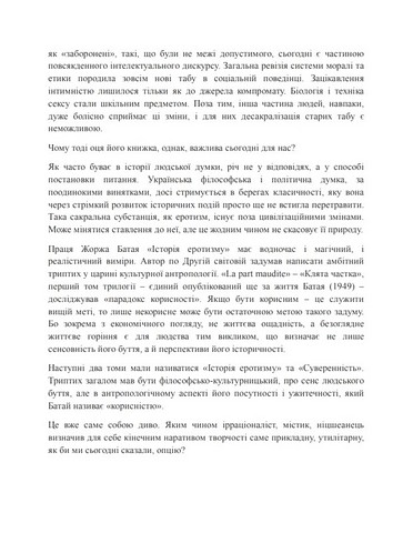 Історія еротизму Авт: Жорж Батай Вид-во: Фоліо - фото 3
