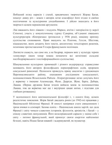 Історія еротизму Авт: Жорж Батай Вид-во: Фоліо - фото 4