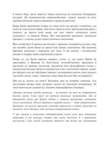 Історія еротизму Авт: Жорж Батай Вид-во: Фоліо - фото 5