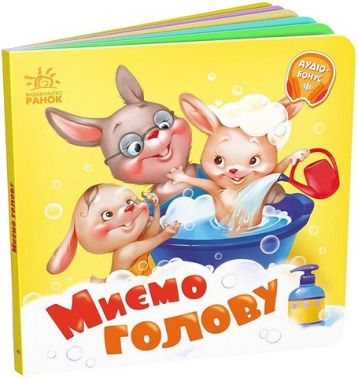 Миємо голову. Потрібні книжки - Чорна П'ятниця акційні товари